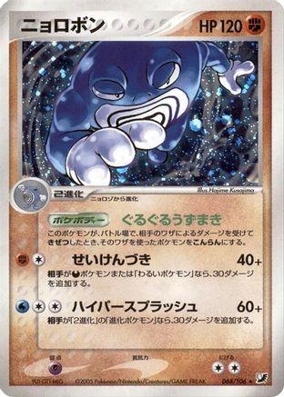 Poliwrath (068/106) - Golden Sky Silvery Ocean