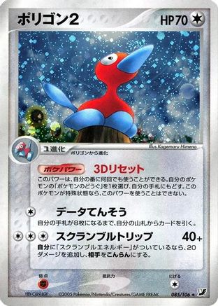 Porygon2 (085/106) - Golden Sky Silvery Ocean