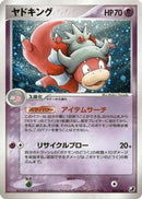 Slowking (042/106) - Golden Sky Silvery Ocean