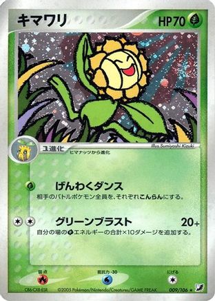 Sunflora (009/106) - Golden Sky Silvery Ocean
