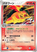 Typhlosion (014/106) - Golden Sky Silvery Ocean
