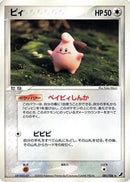 Cleffa (081/106) - Golden Sky Silvery Ocean