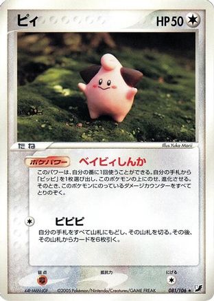 Cleffa (081/106) - Golden Sky Silvery Ocean