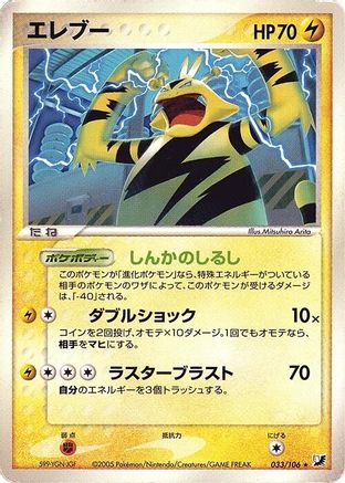 Electabuzz (033/106) - Golden Sky Silvery Ocean