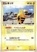 Elekid (038/106) - Golden Sky Silvery Ocean