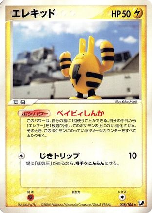 Elekid (038/106) - Golden Sky Silvery Ocean