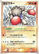 Hitmonchan (071/106) - Golden Sky Silvery Ocean