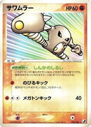 Hitmonlee (070/106) - Golden Sky Silvery Ocean
