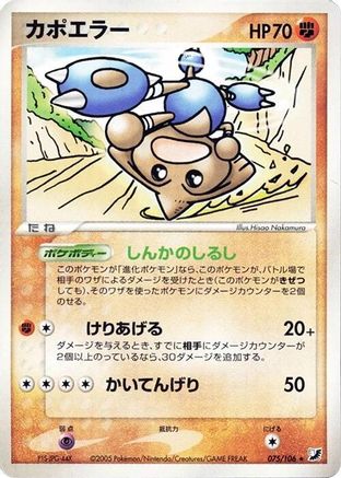 Hitmontop (075/106) - Golden Sky Silvery Ocean