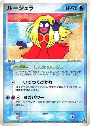Jynx (024/106) - Golden Sky Silvery Ocean