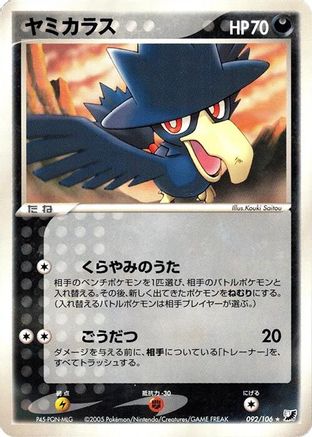 Murkrow (092/106) - Golden Sky Silvery Ocean