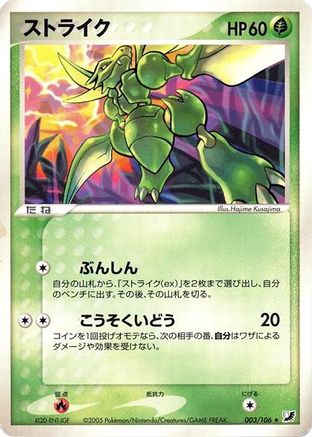 Scyther (003/106) - Golden Sky Silvery Ocean
