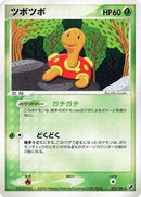 Shuckle (012/106) - Golden Sky Silvery Ocean