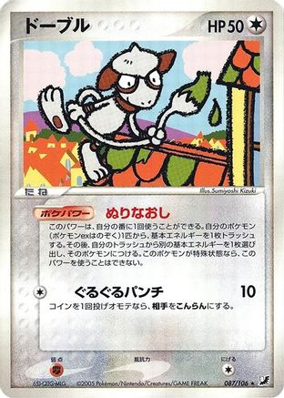 Smeargle (087/106) - Golden Sky Silvery Ocean