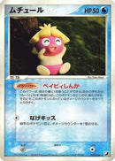 Smoochum (031/106) - Golden Sky Silvery Ocean