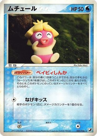 Smoochum (031/106) - Golden Sky Silvery Ocean