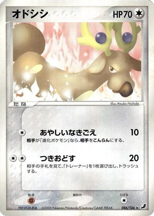 Stantler (086/106) - Golden Sky Silvery Ocean