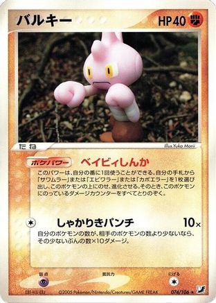 Tyrogue (074/106) - Golden Sky Silvery Ocean