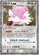 Blissey ex (089/106) - Golden Sky Silvery Ocean