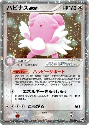 Blissey ex (089/106) - Golden Sky Silvery Ocean