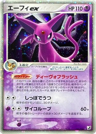 Espeon ex (041/106) - Golden Sky Silvery Ocean