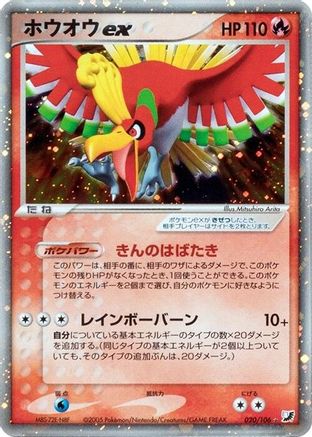 Ho-Oh ex (020/106) - Golden Sky Silvery Ocean