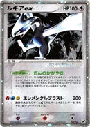 Lugia ex (090/106) - Golden Sky Silvery Ocean