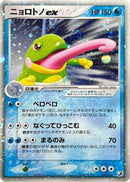 Politoed ex (027/106) - Golden Sky Silvery Ocean