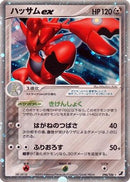 Scizor ex (096/106) - Golden Sky Silvery Ocean