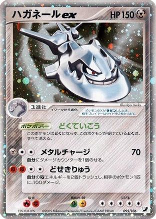 Steelix ex (095/106) - Golden Sky Silvery Ocean