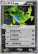 Tyranitar ex (093/106) - Golden Sky Silvery Ocean
