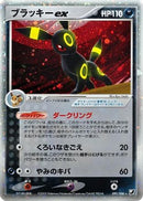 Umbreon ex (091/106) - Golden Sky Silvery Ocean
