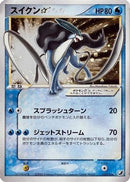 Suicune Star (032/106) - Golden Sky Silvery Ocean