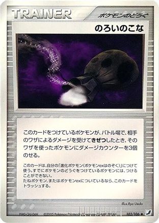 Curse Powder (102/106) - Golden Sky Silvery Ocean
