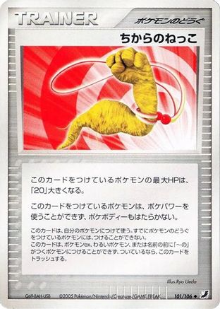 Energy Root (101/106) - Golden Sky Silvery Ocean