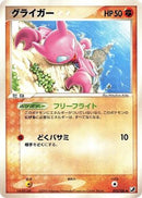 Gligar (073/106) - Golden Sky Silvery Ocean