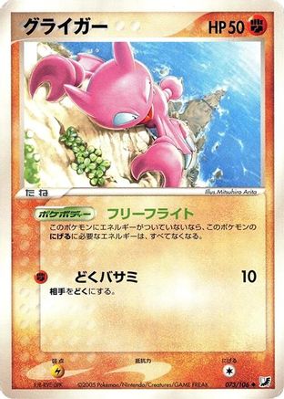 Gligar (073/106) - Golden Sky Silvery Ocean