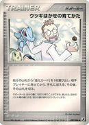Professor Elm's Training Method (097/106) - Golden Sky Silvery Ocean