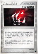 Solid Rage (099/106) - Golden Sky Silvery Ocean