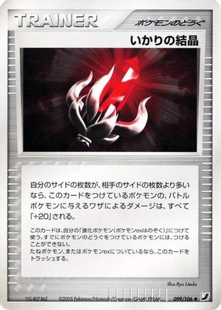 Solid Rage (099/106) - Golden Sky Silvery Ocean