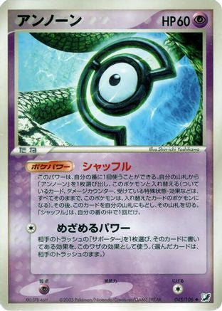 Unown - 045/106 (045/106) - Golden Sky Silvery Ocean