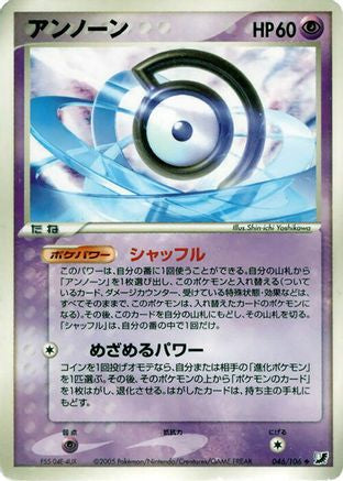 Unown - 046/106 (046/106) - Golden Sky Silvery Ocean