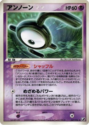 Unown - 047/106 (047/106) - Golden Sky Silvery Ocean