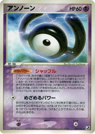 Unown - 050/106 (050/106) - Golden Sky Silvery Ocean