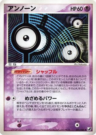 Unown - 051/106 (051/106) - Golden Sky Silvery Ocean