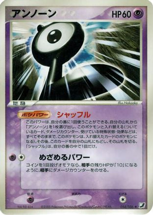 Unown - 054/106 (054/106) - Golden Sky Silvery Ocean