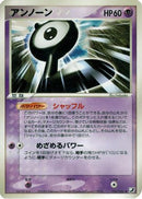 Unown - 054/106 (054/106) - Golden Sky Silvery Ocean