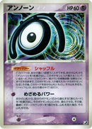 Unown - 055/106 (055/106) - Golden Sky Silvery Ocean