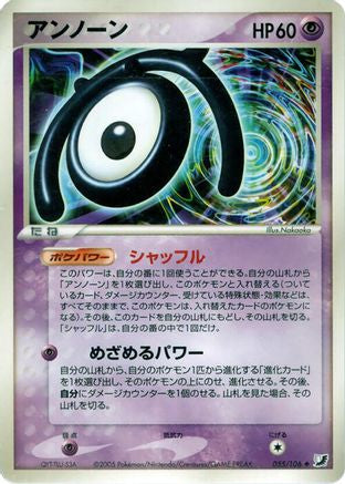 Unown - 055/106 (055/106) - Golden Sky Silvery Ocean