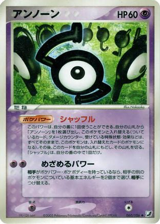 Unown - 060/106 (060/106) - Golden Sky Silvery Ocean